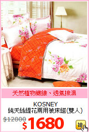 KOSNEY <br>純天絲緹花兩用被床組(雙人)