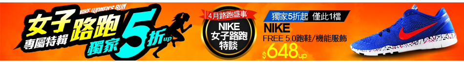 NIKE RUN 5折起