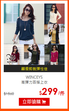 WINCEYS <br>
高彈力百搭上衣