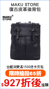 MAKU STORE
復古皮革後背包