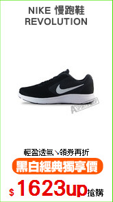 NIKE 慢跑鞋
REVOLUTION