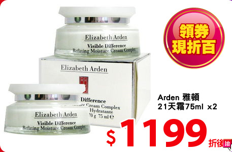 Arden 雅頓
21天霜75ml x2