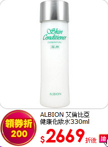 ALBION 艾倫比亞<br>
健康化妝水330ml