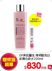 DF美肌醫生 傳明酸亮白前導化妝水200ml