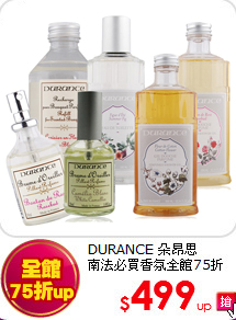 DURANCE 朵昂思<br> 
南法必買香氛全館75折up