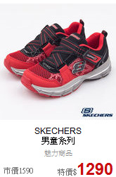 SKECHERS<br> 男童系列