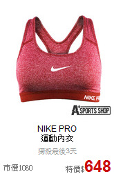 NIKE PRO<BR> 運動內衣