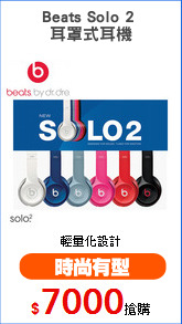 Beats Solo 2 
耳罩式耳機