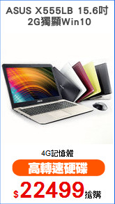 ASUS X555LB 15.6吋
 2G獨顯Win10