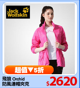 飛狼 Orchid
防風連帽夾克
