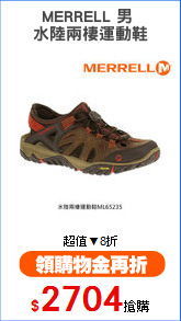 MERRELL 男 
水陸兩棲運動鞋