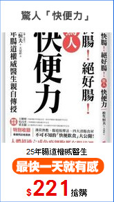 驚人「快便力」
