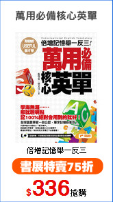 萬用必備核心英單