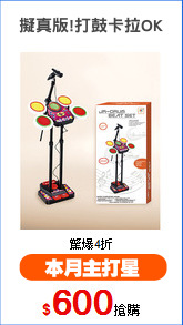 擬真版!打鼓卡拉OK