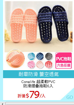 Conalife 超柔軟PVC
防滑摺疊拖鞋6入