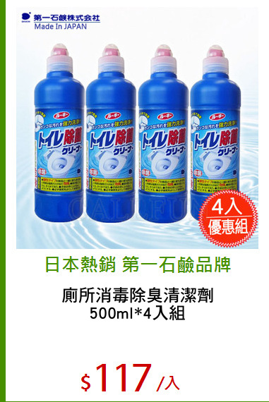 廁所消毒除臭清潔劑
500ml*4入組