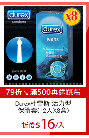 Durex杜雷斯 活力型
保險套(12入X8盒)