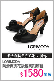 LORIMODA
防滑真皮花後包高跟涼鞋