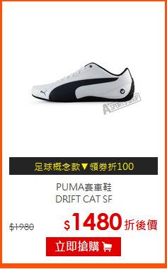 PUMA賽車鞋<BR>
DRIFT CAT SF