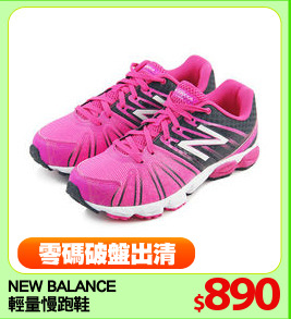 NEW BALANCE
輕量慢跑鞋