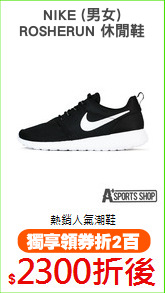 NIKE (男女)
ROSHERUN 休閒鞋