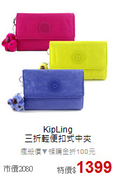 KipLing <BR>三折輕便扣式中夾