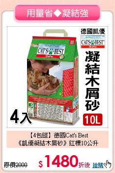 【4包組】德國Cat's Best<br>《凱優凝結木屑砂》紅標10公升