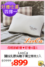 LooCa<br>蠶絲乳膠負離子獨立筒枕1入