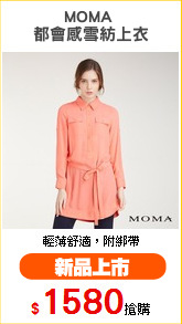 MOMA 
都會感雪紡上衣