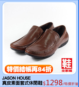 JASON HOUSE 
真皮素面套式休閒鞋