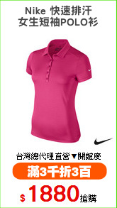 Nike 快速排汗
女生短袖POLO衫