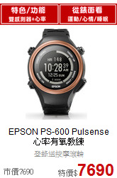 EPSON PS-600 Pulsense<br> 心率有氧教練