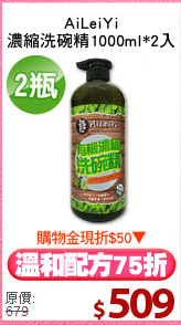 AiLeiYi
濃縮洗碗精1000ml*2入