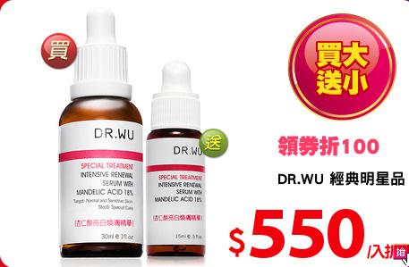 DR.WU 經典明星品