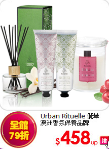 Urban Rituelle 儷萃<br>
澳洲香氛保養品牌