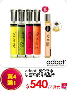 adopt' 愛朵香水<br>
法國平價時尚品牌