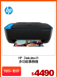 HP  DeskJetwifi
多功能事務機