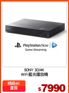 SONY 3D/4K
WiFi藍光播放機