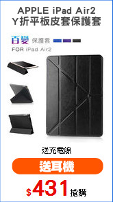 APPLE iPad Air2
Y折平板皮套保護套