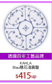 KAHLA
Blau穗花淺圓盤