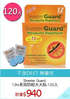 Skeeter Guard 
12hr長效防蚊大大貼-120入