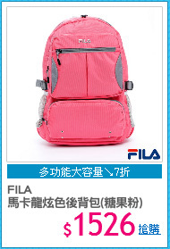 FILA
馬卡龍炫色後背包(糖果粉)