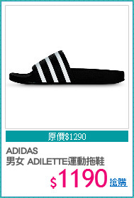 ADIDAS
男女 ADILETTE運動拖鞋