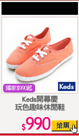 Keds開幕慶
玩色趣味休閒鞋