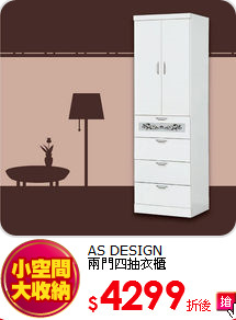 AS DESIGN<br>
兩門四抽衣櫃