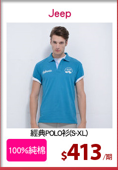 經典POLO衫(S~XL)