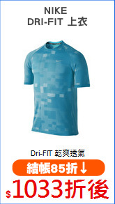 NIKE 
DRI-FIT 上衣