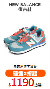 NEW BALANCE
復古鞋