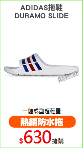 ADIDAS拖鞋
DURAMO SLIDE