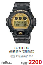 G-SHOCK<br>
運動時尚限量腕錶